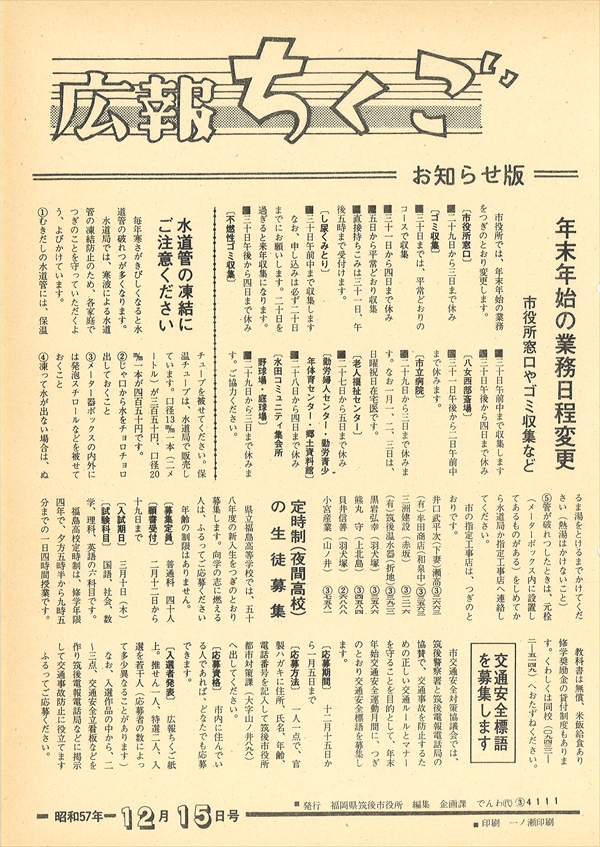 広報ちくご　昭和57年12月15日号