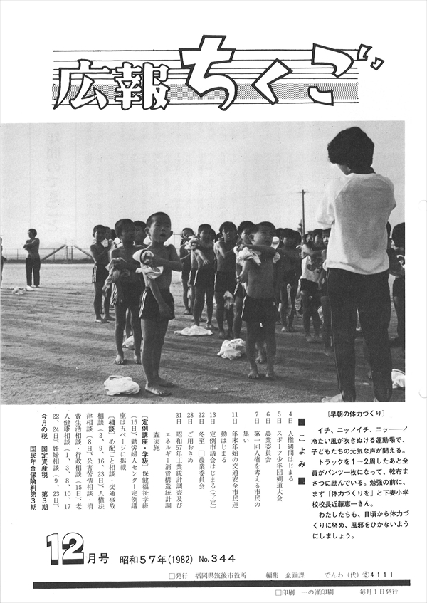 広報ちくご　昭和57年12月号　No.344