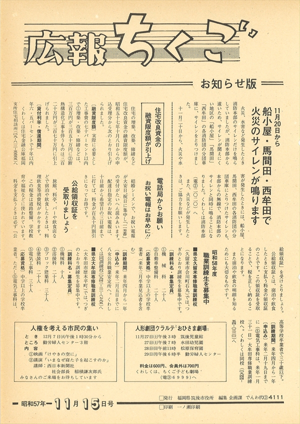 広報ちくご　昭和57年11月15日号