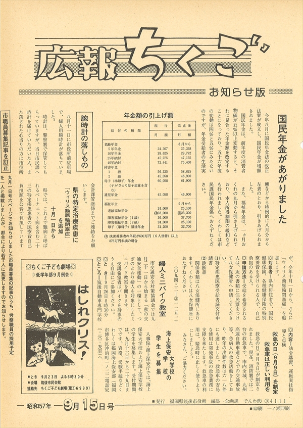 広報ちくご　昭和57年9月15日号