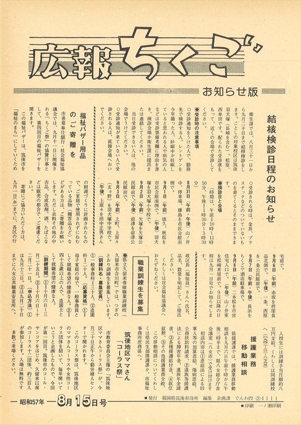 広報ちくご　昭和57年8月15日号