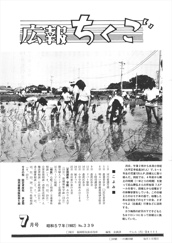 広報ちくご　昭和57年7月号　No.339