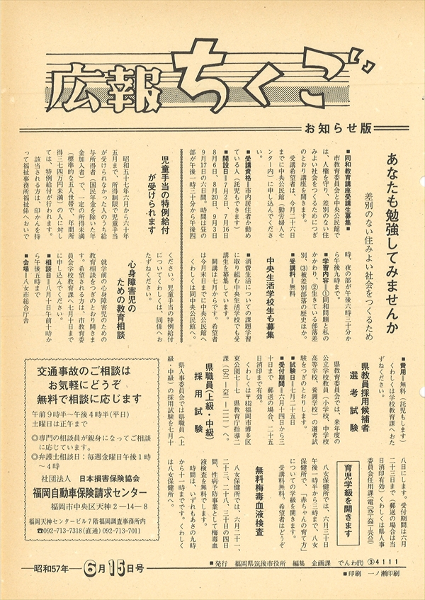 広報ちくご　昭和57年6月15日号
