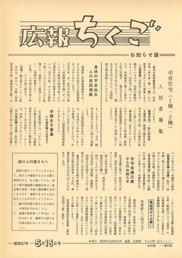広報ちくご　昭和57年5月15日号