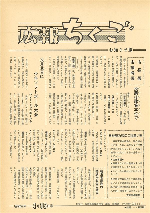 広報ちくご　昭和57年4月15日号