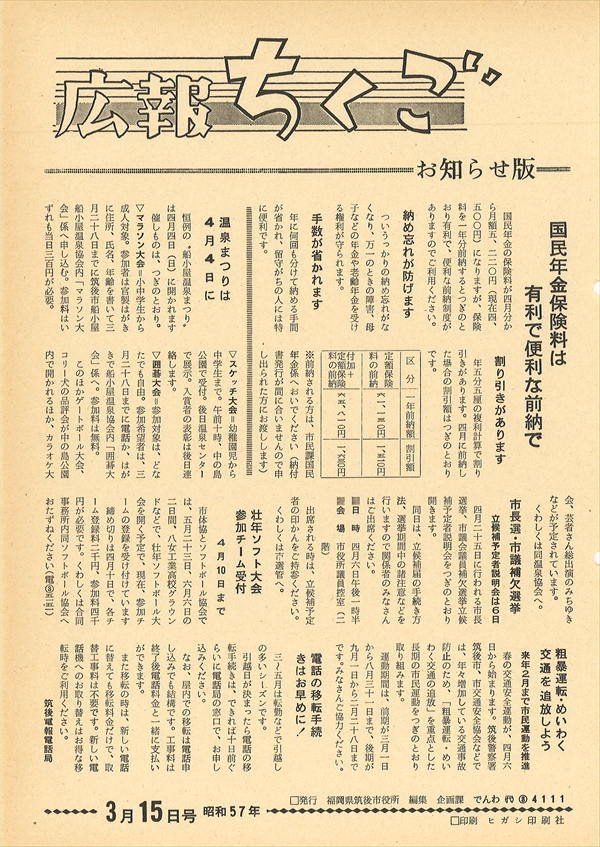広報ちくご　昭和57年3月15日号