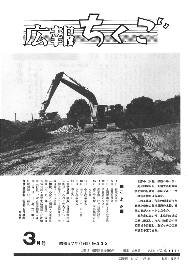 広報ちくご　昭和57年3月号　No.335