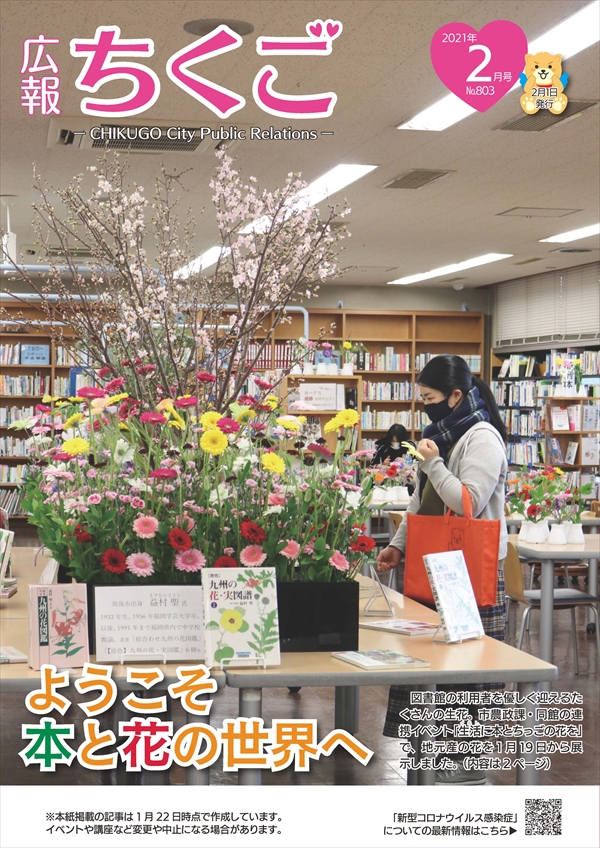 広報ちくご　令和3年2月号　No.803