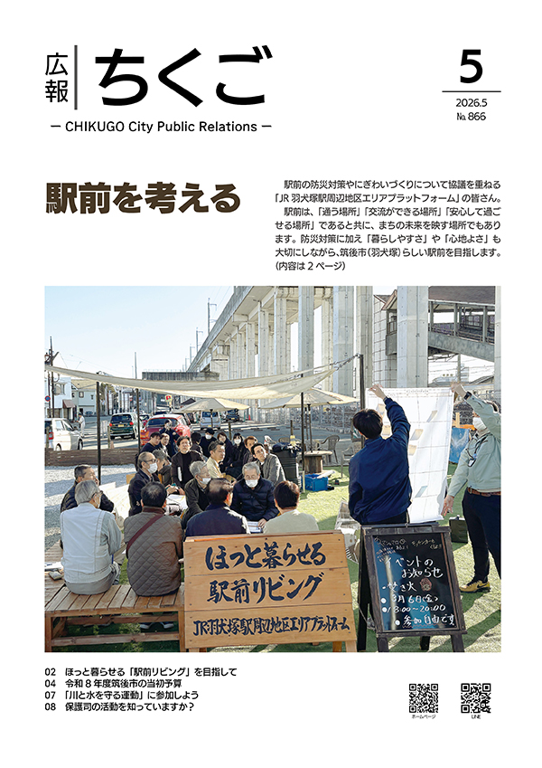 広報ちくご　令和8年5月号　No.866