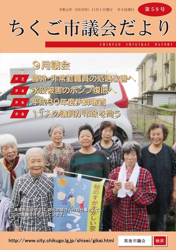 議会だより第59号(令和元年11月1日発行)