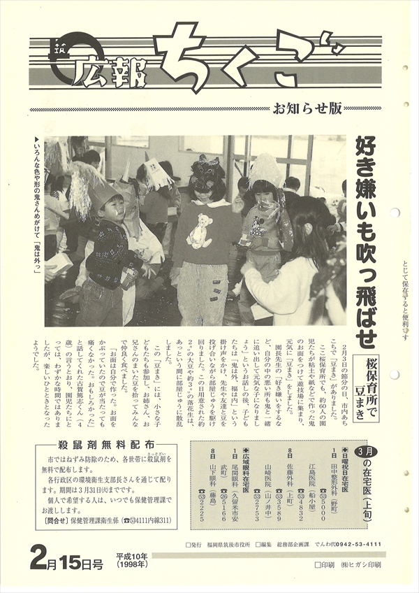 広報ちくご　平成10年2月15日号
