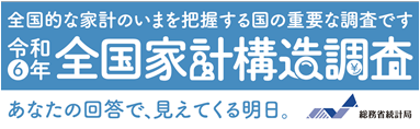 家計構造ロゴ