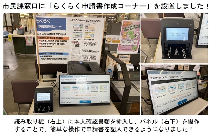 らくらく窓口設置状況