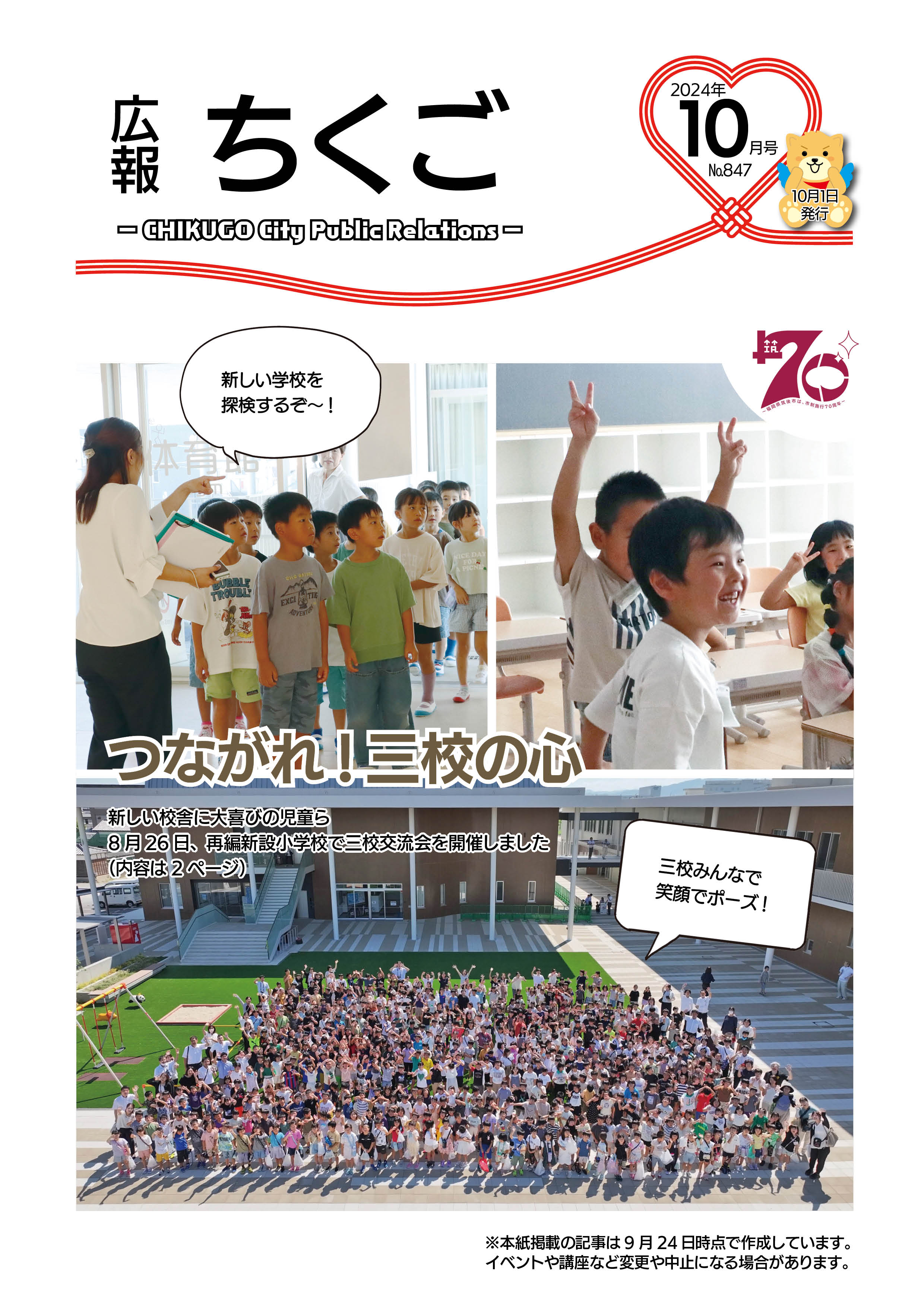 広報ちくご令和6年10月号表紙