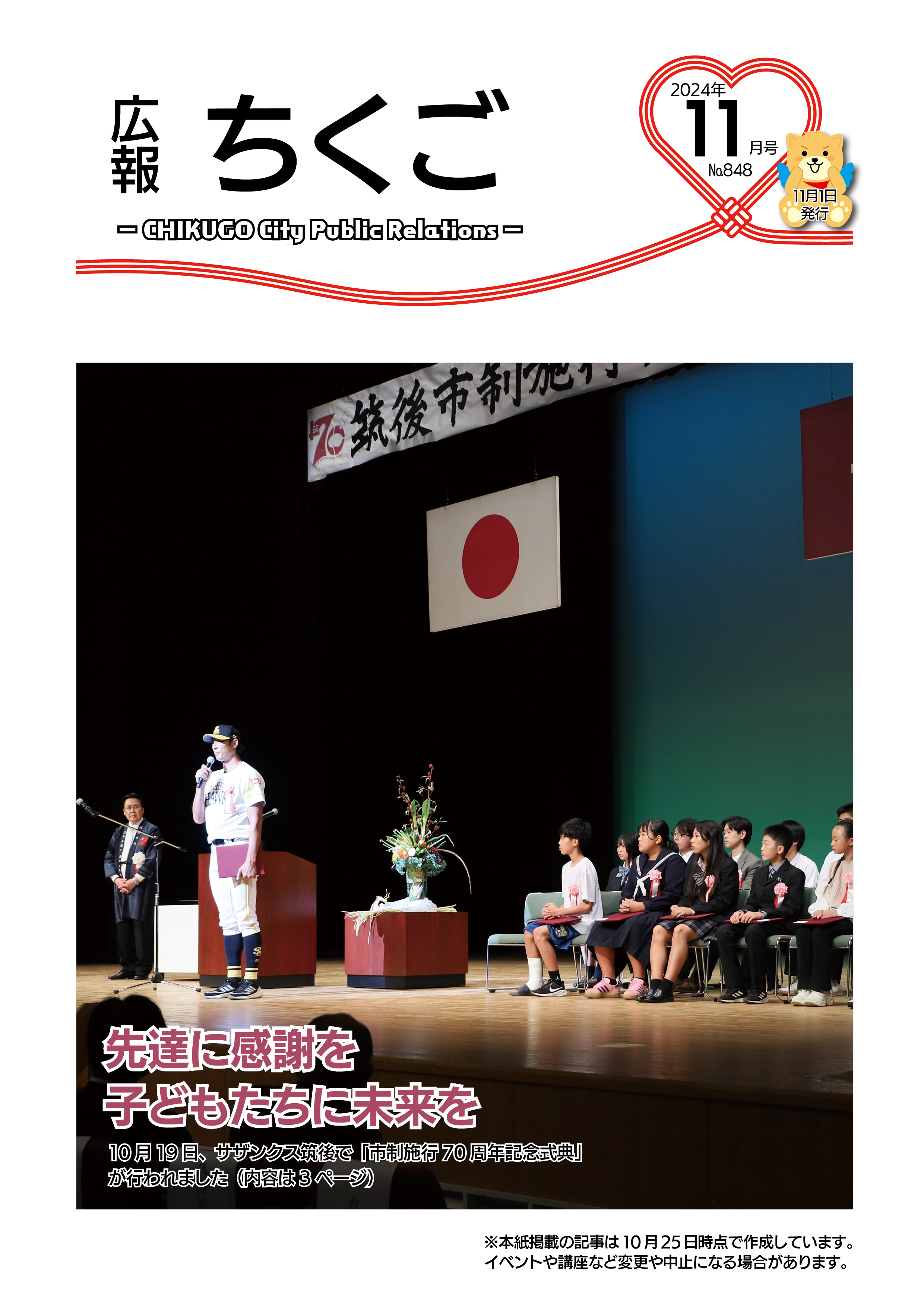 広報ちくご令和6年11月号