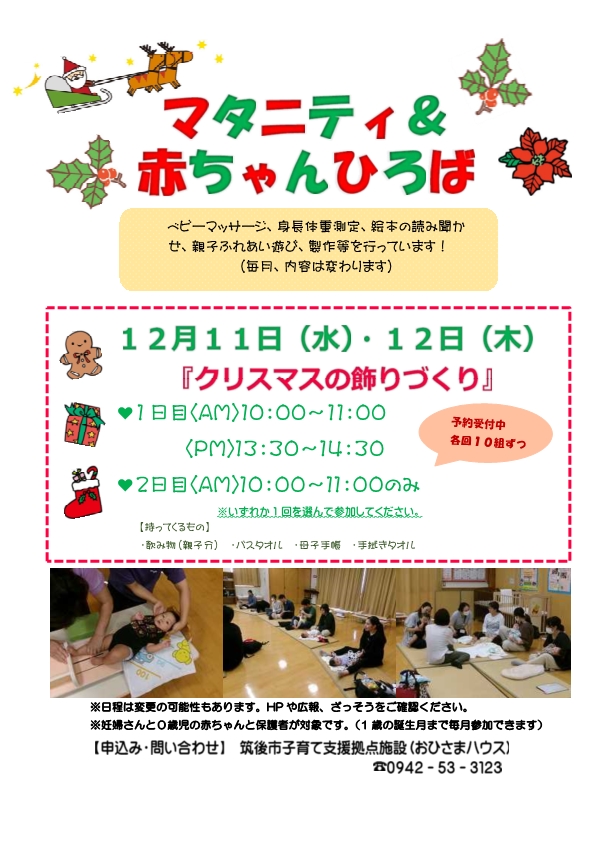 クリスマス飾りチラシ