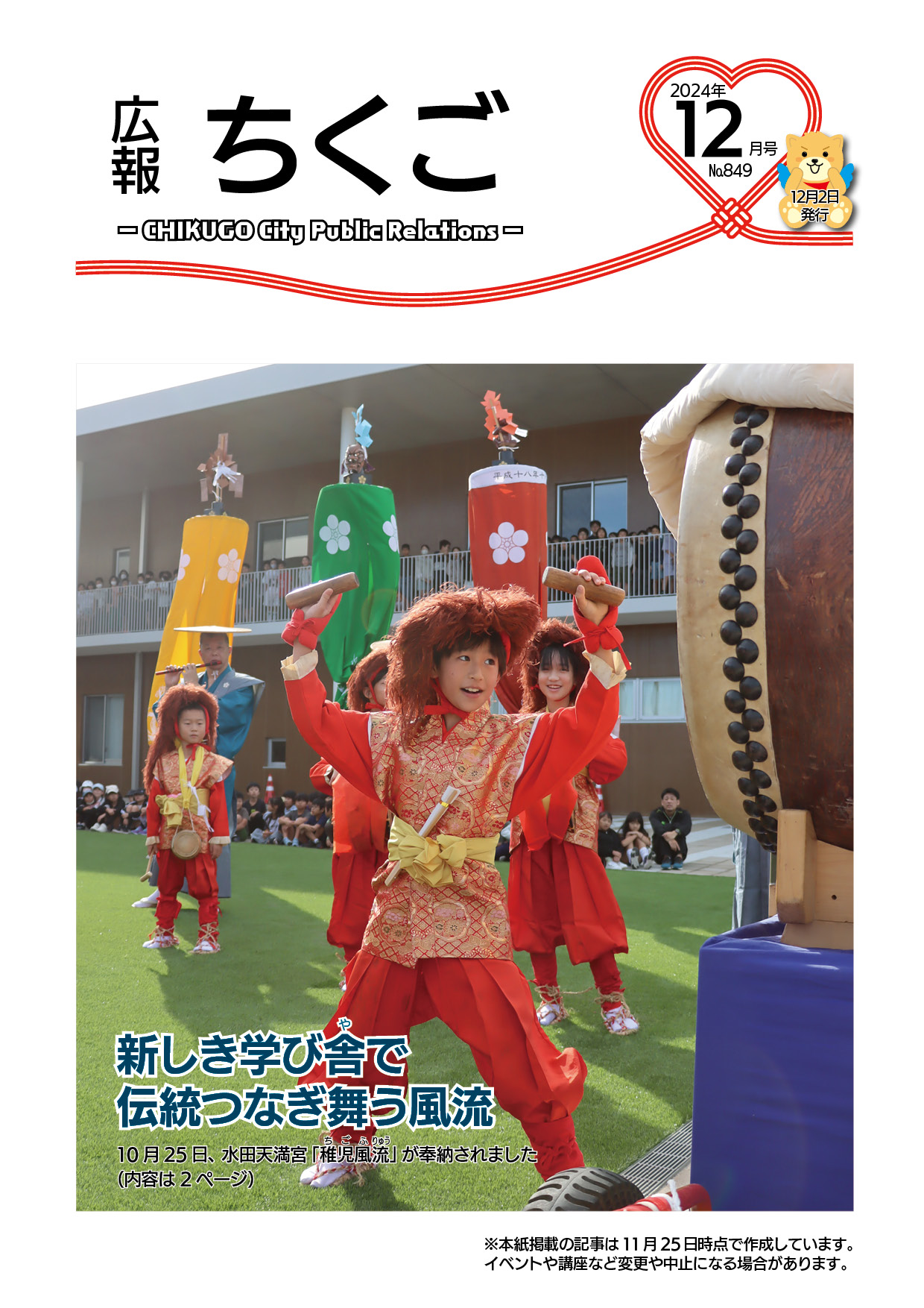 広報ちくご令和6年12月号表紙