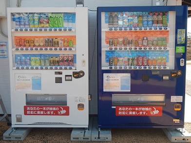 支援自動販売機