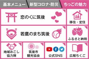 LINEちっごの魅力メニューイメージ