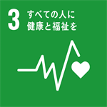 3　すべての人に健康と福祉を　ロゴ