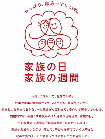 「やっぱり、家族っていいね。」ポスター