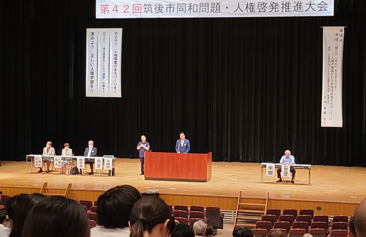 同和問題・人権啓発推進大会の会場の写真