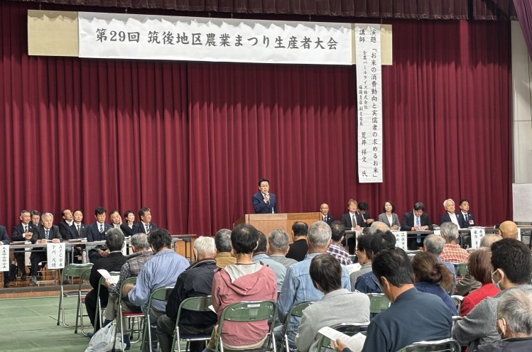 第29回筑後地区農業まつり生産者大会会場の写真