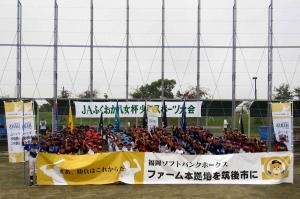 JAふくおか八女杯少年スポーツ大会