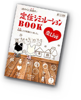 定住趣味レーションBOOK表紙