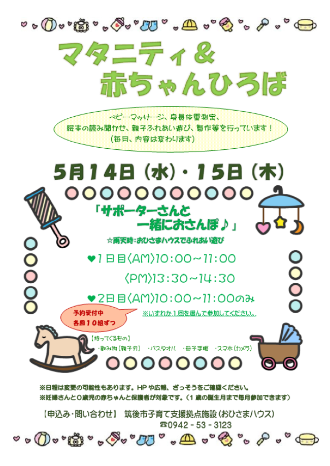 サポーターさんと一緒におさんぽ