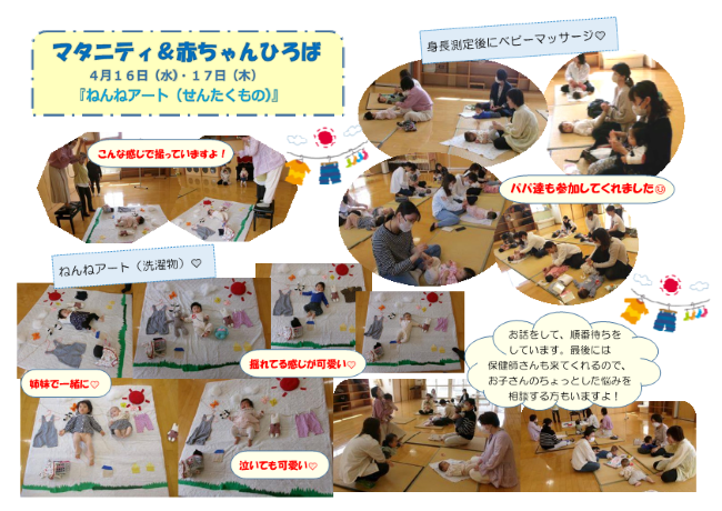 4月の様子