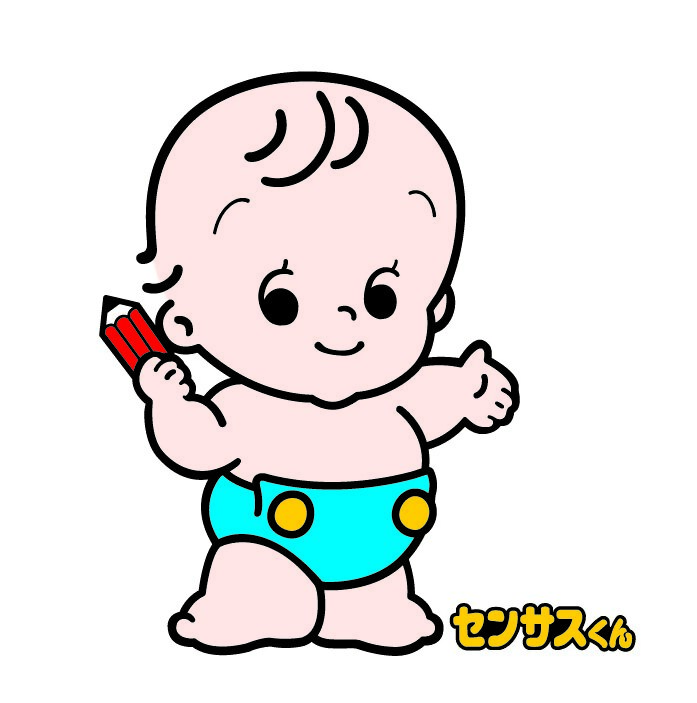 センサスくんキャラクター