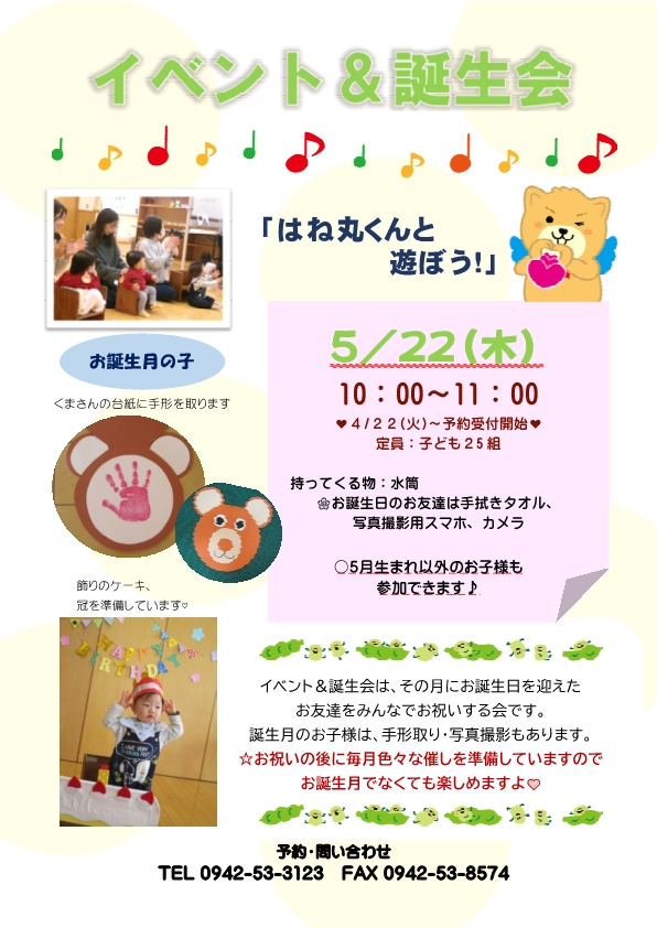 ５月のご案内