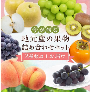 果物セット