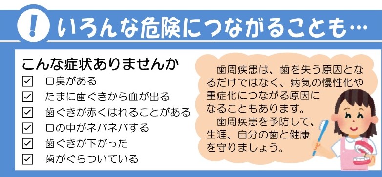 歯周病疾患検診