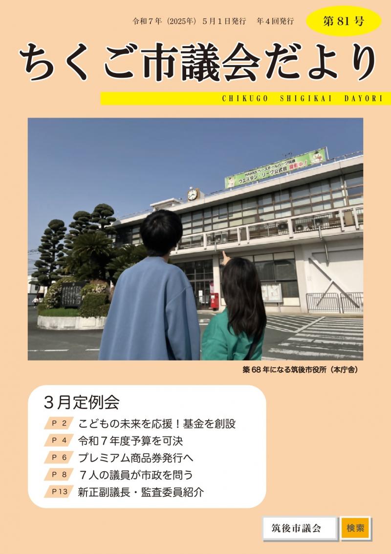 第81号
