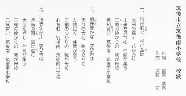 校歌