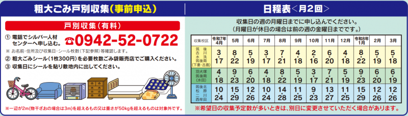 粗大ごみ
