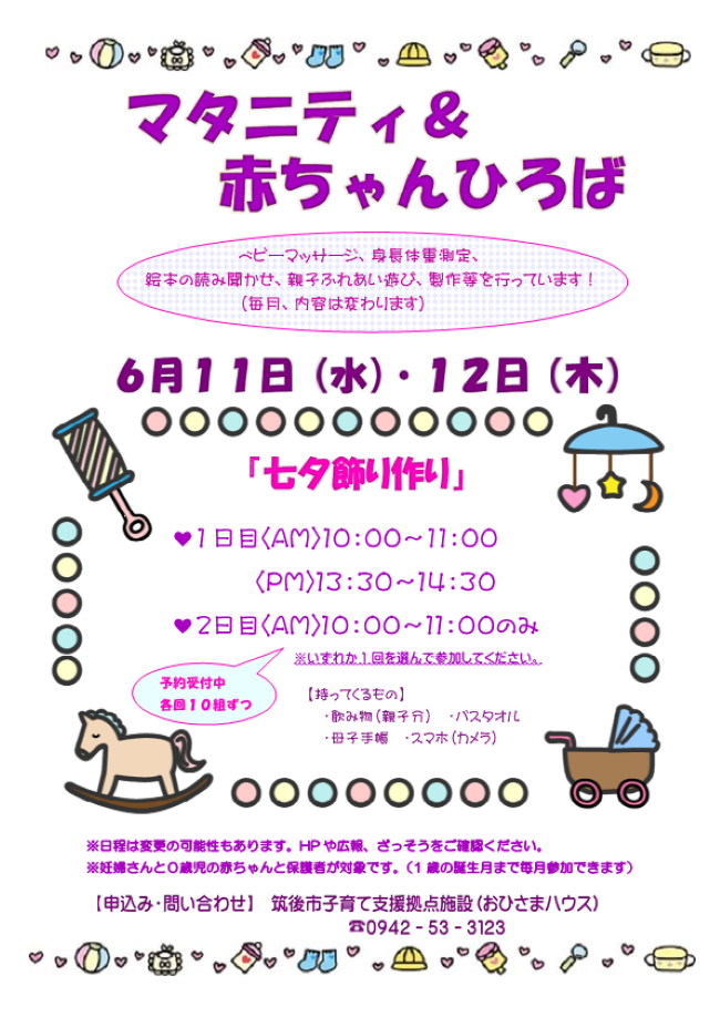 6月チラシ