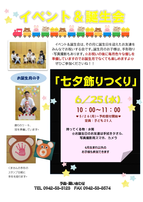 6月のチラシ