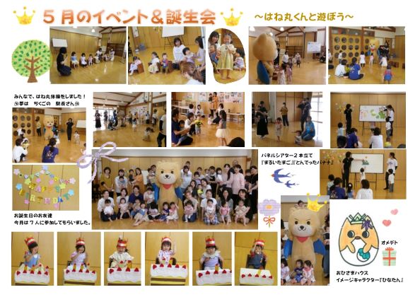 ５月の様子