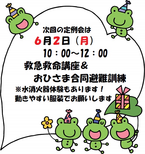 次回案内