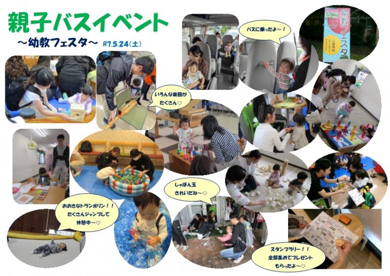 親子バスイベント報告