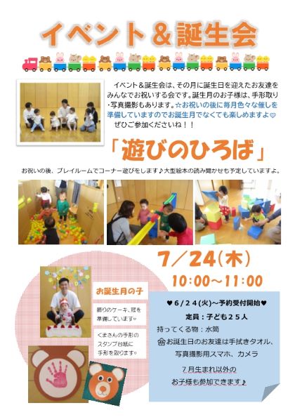 ７月のチラシ