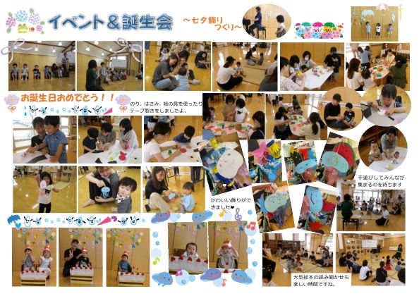 ６月の様子