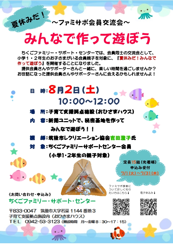 夏休み会員交流会ちらし