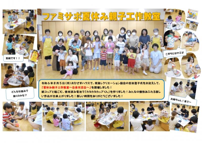 2024様子
