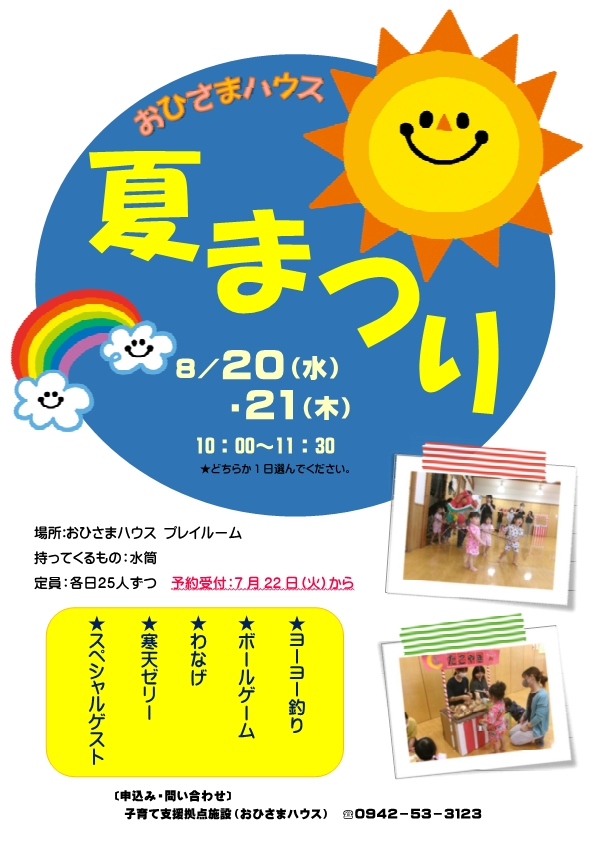 夏まつりチラシ