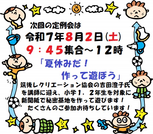 次回案内