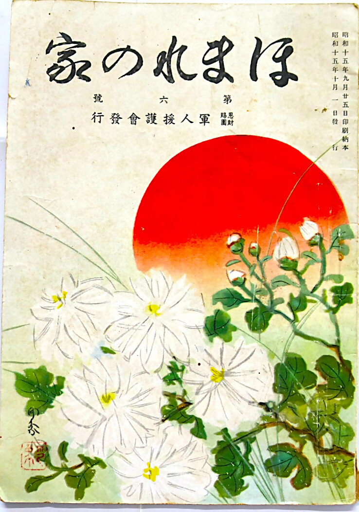 『ほまれの家』（冊子）の写真